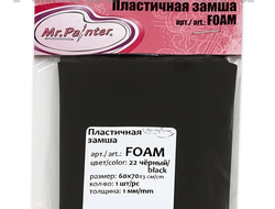 фоамиран (пластичная замша) "Mr. Painter", черный, 60х70 см, толщина 1 мм, 1 лист