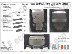 Lexus LX 450d/LX 570 2015- V-4,5d;5,7 Защита картера и КПП (Сталь 2мм) ALF2495-96-97ST