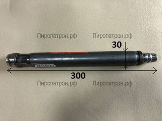 300Х30 Пиропатрон Z000000