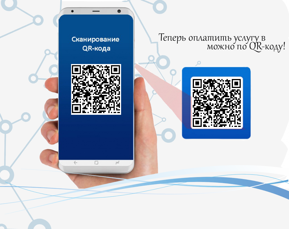 Оплата покупок по  QR-коду QR Coder-joie-russ.ru