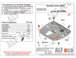 Hyundai Tucson (NX4) 2020- V-all Защита картера и КПП (Сталь 1,5мм) ALF1056ST