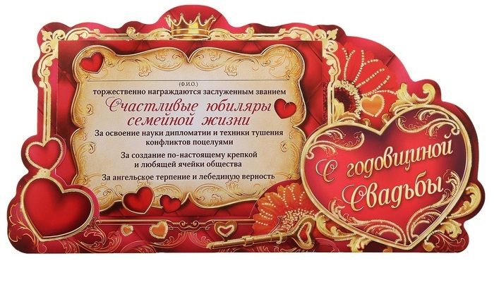 Поздравления жену с годовщиной свадьбы 1 год