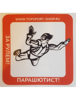 Наклейка парашютист квадратная