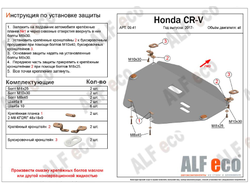 Honda CR-V V 2017- V-all Защита картера и КПП (Сталь 2мм) ALF0941ST