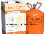 Фреон R407c, Frio, Бельгия