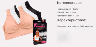 Комплект из 3 бесшовных бюстгальтеров Wow Bra