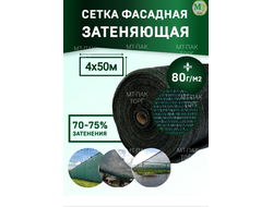 Сетка фасадная затеняющая 4×50 м 80 гр/м2 тёмно-зелёная строительная, для забора купить в Москве