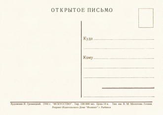 8 марта 1716 И Громицкий 1946 плакат