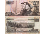 Северная Корея 50 вон 1992 г.