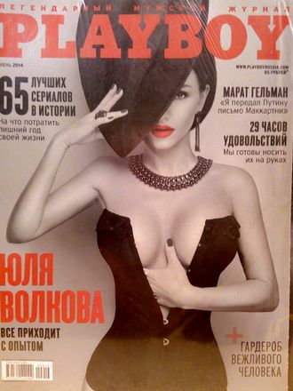Журнал &quot;Playboy. Плейбой&quot; № 6 (июнь) 2014 год (Российское издание)