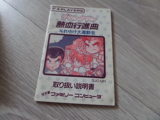 Downtown Nekketsu Koushinkyoku: Soreyuke Daiundoukai для Famicom Денди (Япония)