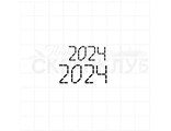 ФП штамп &quot;2024 вышит.&quot;