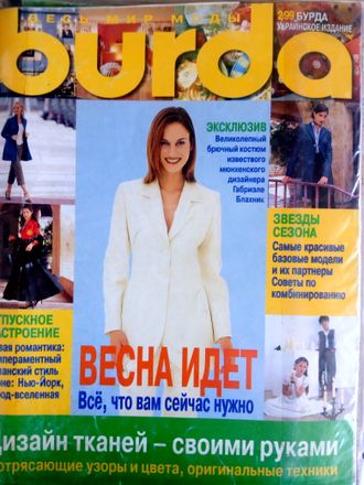 Б/у Журнал &quot;Бурда (Burda)&quot; Украина №2 (февраль) 1999 год