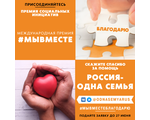 Международная Премия #МЫВМЕСТЕ