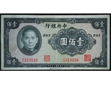 Китай 100 юаней 1941 г.