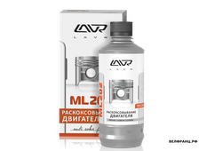 Препарат для раскоксовывания двигателя LAVR ML202, 0,33 л