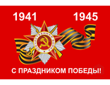 Флаг 70х40 №02