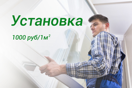 Установка