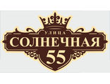 Адресная табличка В6