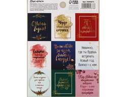 Наклейки бумажные «Чудо случится», 11 ? 15,5 см