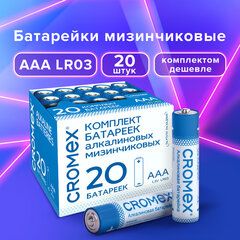 Батарейки алкалиновые «мизинчиковые» КОМПЛЕКТ 20 шт., CROMEX Alkaline, ААА (LR03, 24А), в коробке