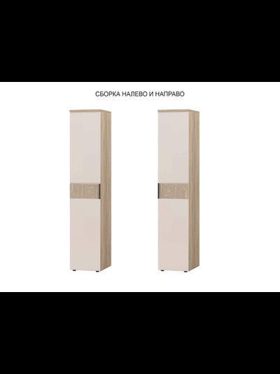 Шкаф-пенал (лев/прав) Кашемир 900.10