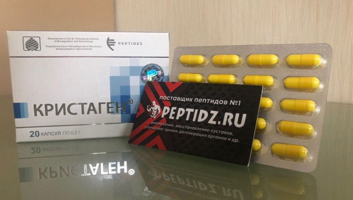 Кристаген пептиды для иммунитета синтезированные (цитогены)