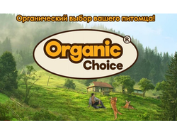 Organic Сhoice Low Grain
