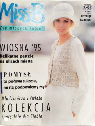 Журнал &quot;Burda Miss B (Бурда Мисс Б)&quot; - Молодежная мода № 1/1995 год (весна 95) (Польское издание)