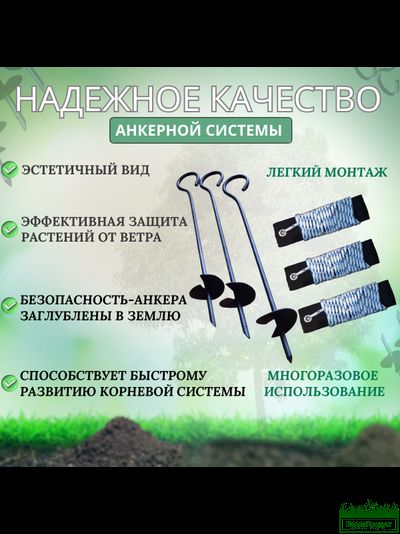 Анкер для растяжки деревьев комплект &quot;Terra Line 500&quot;