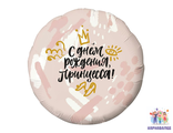 Шар 46 см фольга С Днем Рождения  ( шар + гелий + лента)