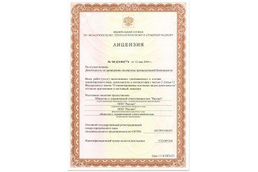 Лицензия № 00-ДЭ-002774 от 12.05.2004г.