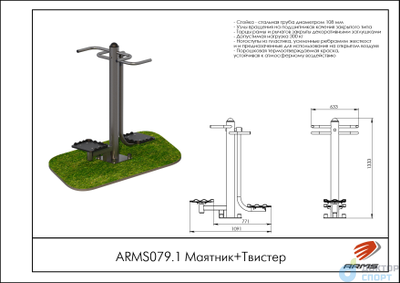 Уличный тренажер Маятник+Твистер