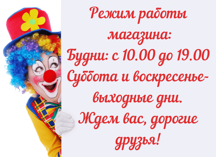 Магазин Карнавал Режим Работы