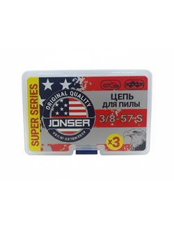 Цепь JONSER 3/8-57S (14-3/8 -1,3-57зв) ОСТРЫЙ зуб