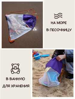 Мешок для игрушек Песочница Фиолет