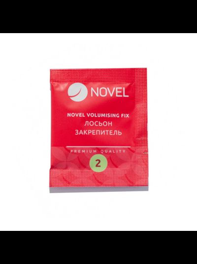 Состав NOVEL №2 «ФИКСАЦИЯ» "Volumising Fix" (саше - 1 мл)