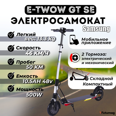 Электросамокат E-TWOW GT SE 48V 10,5 AH  Samsung 2025 г. белый глянец