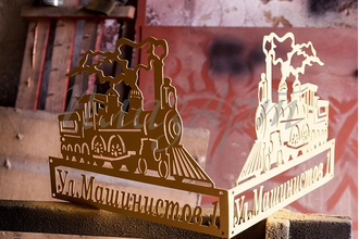 Адресная табличка Паровоз