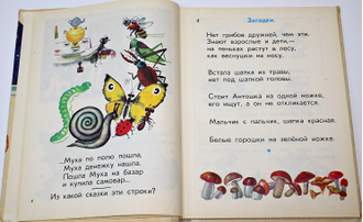 Назарова Л.К. Спутник букваря. М.: Просвещение. 1980г.