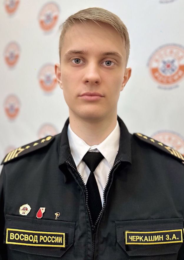 Черкашин Захар Алексеевич КООРДИНАТОР ПО ПРОФИЛАКТИЧЕСКОЙ РАБОТЕ РЕГИОНАЛЬНОГО ОТДЕЛЕНИЯ ВОСВОД