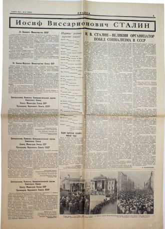 Газета Правда. № 67 за 8 марта 1953 г.