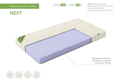 Матрас Ультра Некст (Ultra Next)