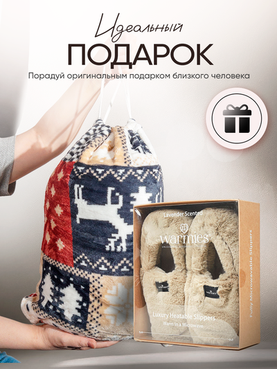 Зимние узоры и Тапочки-грелки для ног Luxury (бежевые)