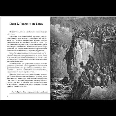 Андрей Скляров. Царство Баала.