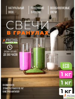 Набор цветных свечей: розовые "Розовый" - 1кг; зеленые "Зелёный" - 1кг; белые "Бизнес" - 1кг