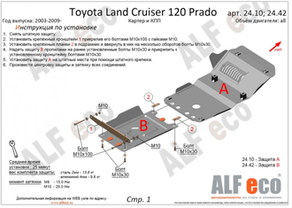 Toyota Land Cruiser Prado 120 (J120) 2002-2009 V-all Защита картера (Сталь 2мм) ALF2410ST