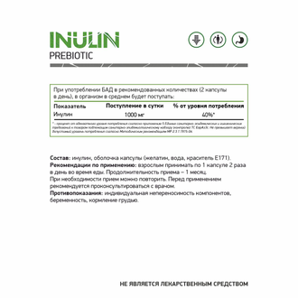 Инулин (Inulin), 60 кап. (NaturalSupp)