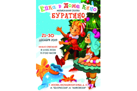 ДЕТСКАЯ НОВОГОДНЯЯ ЁЛКА