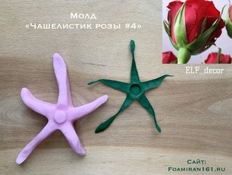 Молд «Чашелистик розы #4» (ELF_decor)